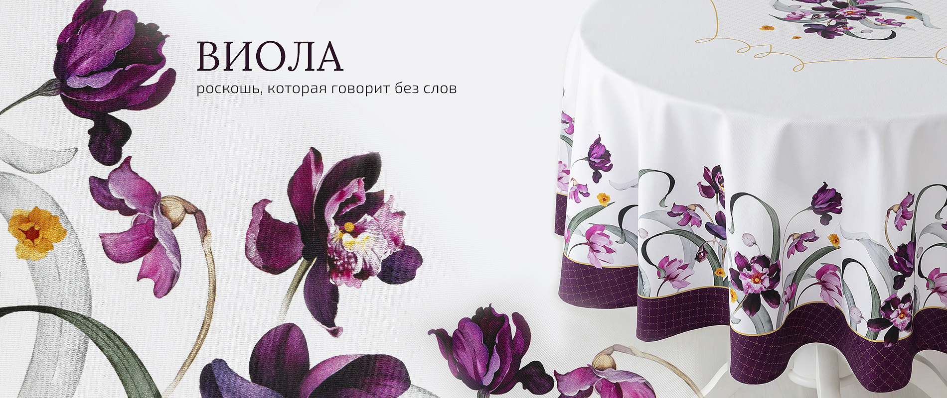 Коллекция "Виола"