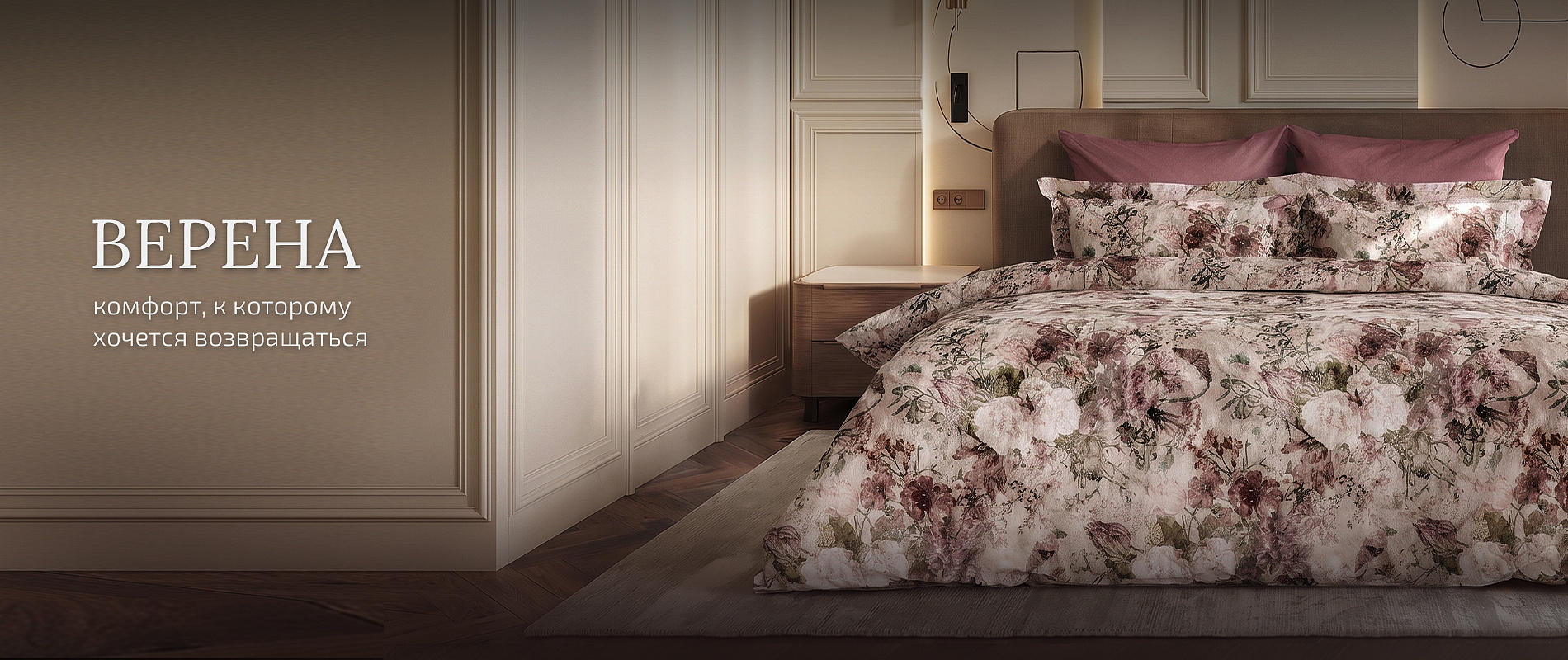 Коллекция "Верена"