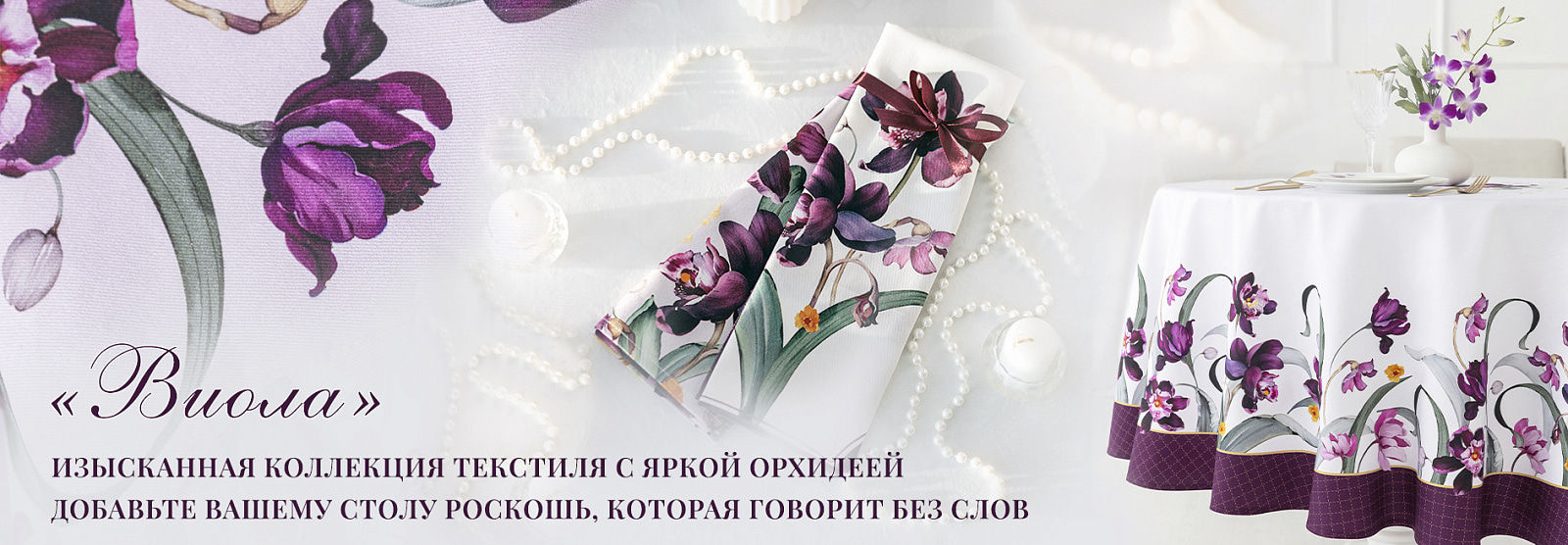 Коллекция "Виола" 