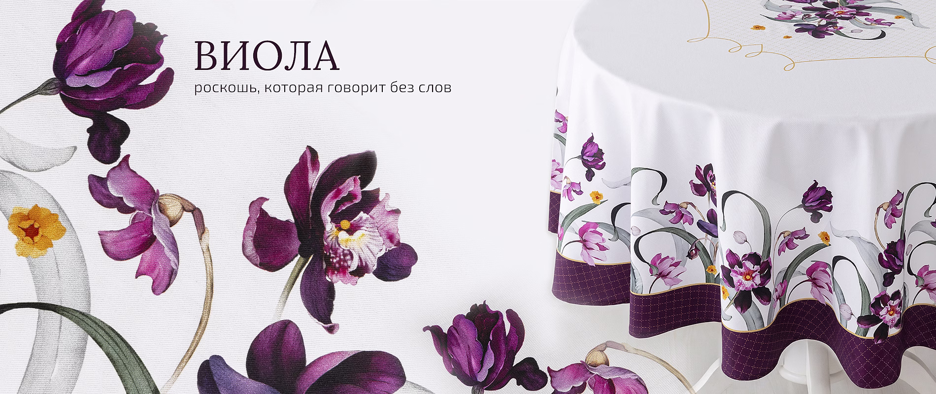 Коллекция "Виола"
