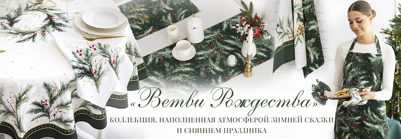 Ветви Рождества 