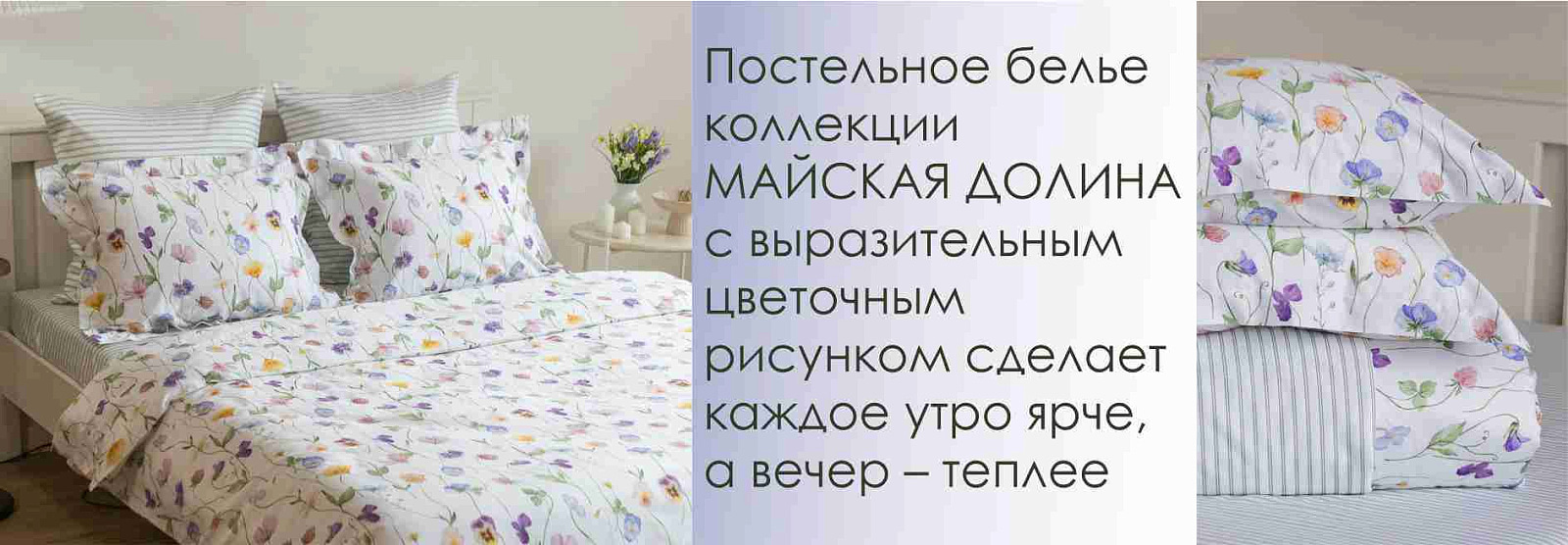 Коллекция "Майская долина" постельное белье 