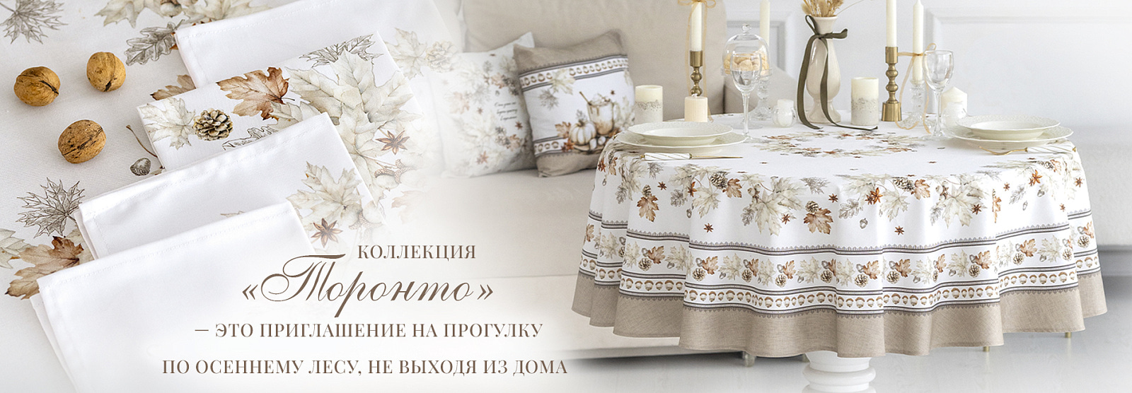 Коллекция "Торонто" 