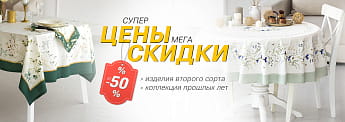 Распродажа до -50%