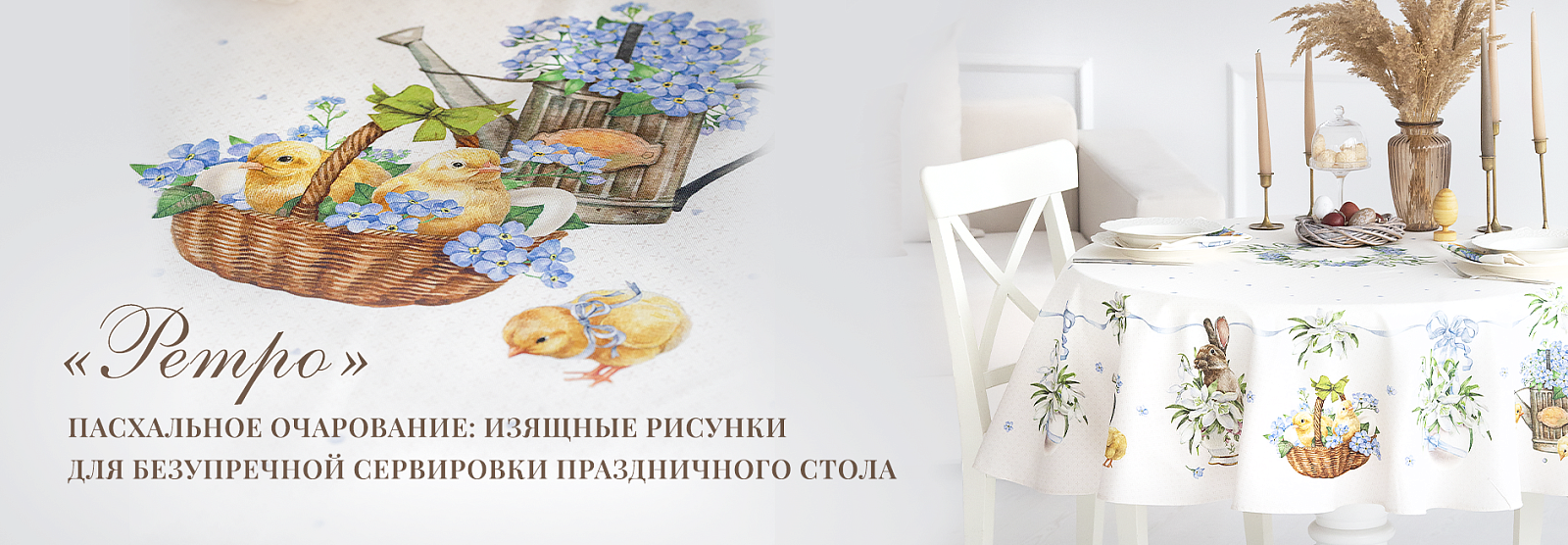 Коллекция "Ретро" 