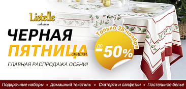 Черная пятница 2025